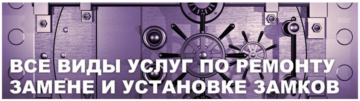 Вызов мастера вскрытие замка в Москве круглосуточно